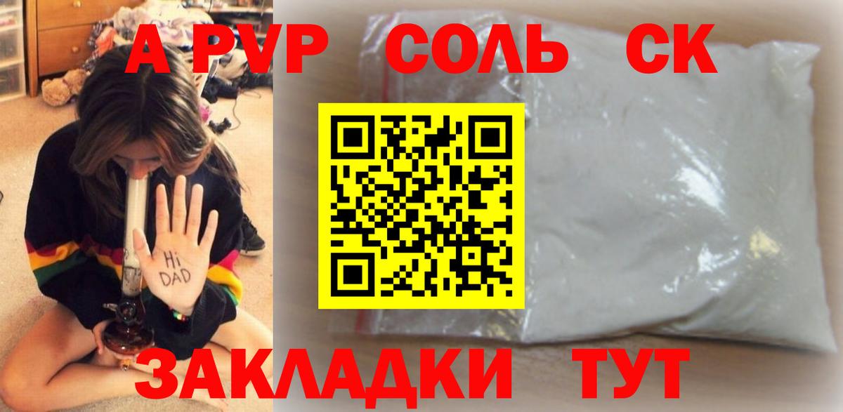 Псков  A-PVP  A-PVP Crystall  Вход с VPN  А ПВП Crystall 