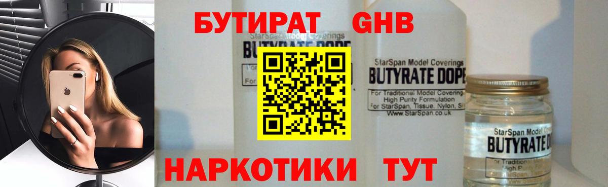 Псков  БУТИРАТ 99%  Вход с VPN 
