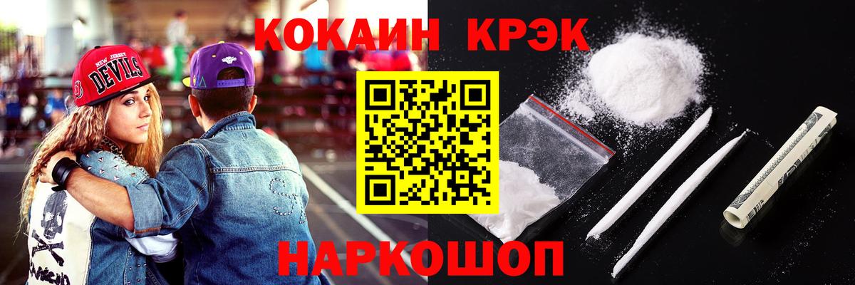 Псков  Кокаин VHQ  COCAIN  Вход с VPN  КОКАИН Эквадор 