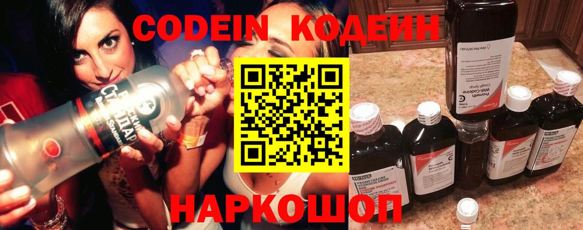 Псков  Кодеин напиток Lean (лин)  Кодеин напиток Lean (лин)  Вход с VPN 
