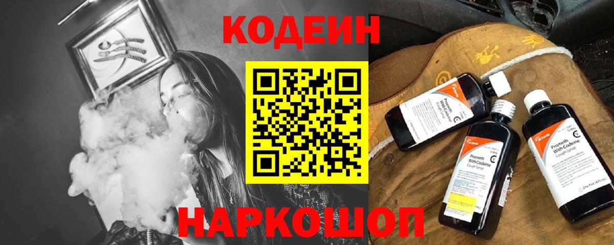 Codein Purple Drank Псков
