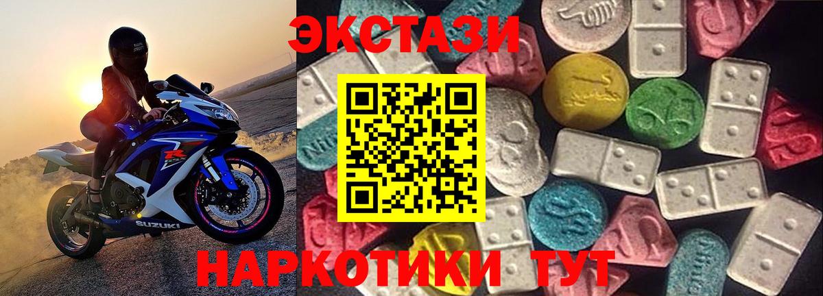 Экстази 280 MDMA Псков