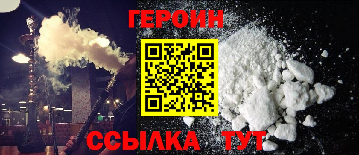 Героин афганец  Вход с VPN  Псков 