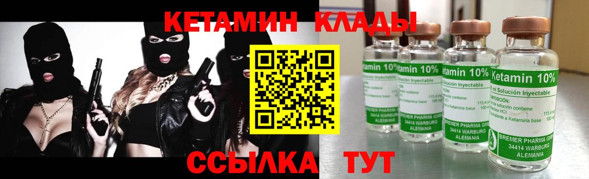 КЕТАМИН ketamine Псков