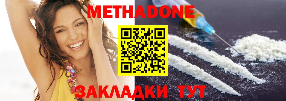 Метадон methadone  Метадон кристалл  Вход с VPN  Псков 