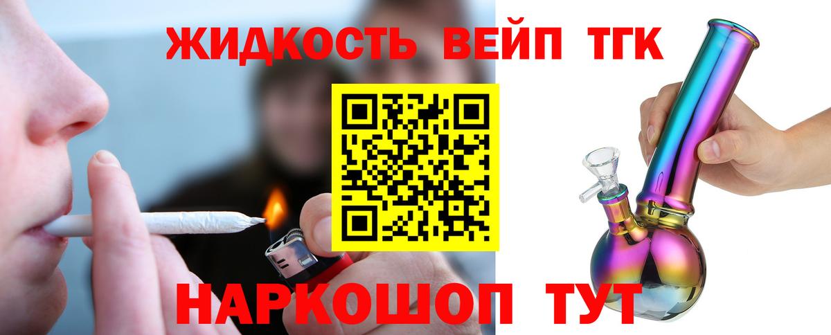 Дистиллят ТГК THC oil  ТГК вейп с тгк  Псков  Вход с VPN 